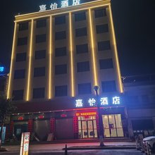 嘉怡公寓