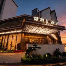 朗程汇酒店(松山湖团泊洼店)