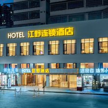 江野连锁酒店(昆明站店)