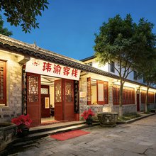重庆玮渝客栈(龙兴古镇店)