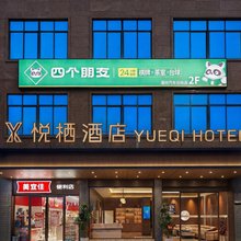道县悦栖酒店(道州北路店)
