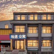 灿遇·民宿(南京诚信大道地铁站店)