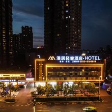 自贡漫居轻奢酒店(华商国际城店)