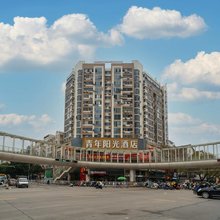 青年阳光酒店(漳州古城沃尔玛店)