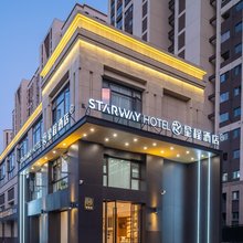 星程酒店(南京高淳经济开发区花样城店)
