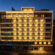 汕头乐程酒店(汕头小公园海滨长廊店)