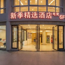 新季精选酒店