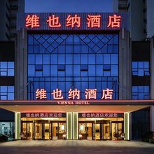 维也纳酒店(蓬安站政务服务中心店)