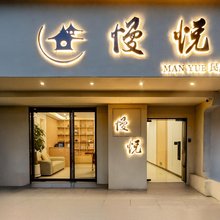 慢悦·Eternity|Relieve Hotel民宿(隋唐应天门遗址店)