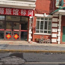 牡丹江旭源旅馆