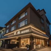 雾也 WOO YEAH 汤池酒店(峨眉山报国寺旅游客运中心店)