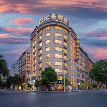 西昌巴比伦酒店(月亮湖湿地公园店)