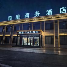 雅庭商务酒店(大同火山博物馆西坪公园店)