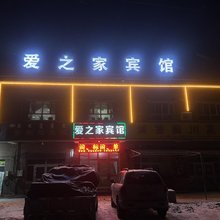 博乐爱之家商务宾馆