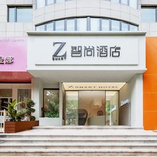 智尚酒店(南京艺术学院古平岗地铁站店)