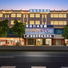 海愉四季电竞酒店(东莞东平店)