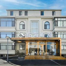 临海听潮酒店(烟台金沙滩海水浴场店)