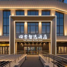 四季智选酒店(北京龙湖长楹天街常营地铁站店)