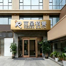 丽呈栢誉(正佳广场冼村地铁站店)