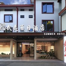 武夷夏日酒店(武夷山三姑度假区店)