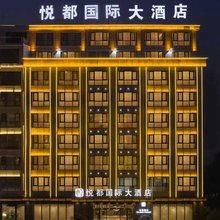 悦都国际大酒店(黔东南苗族侗族自治州三穗县县政府高铁站店)