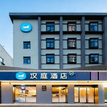 汉庭酒店(西安钟楼北大街地铁站店)