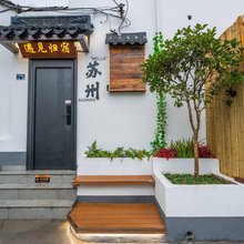 遇见·寻溪民宿(山塘街店)