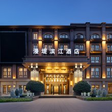 重庆漫堤滨江酒店