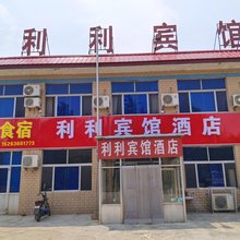 诸城利利宾馆