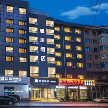 如家驿居酒店(牡丹江火车站步行街店)