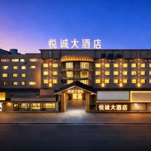 昆明悦诚大酒店(珥季路地铁站大都摩天购物中心店)