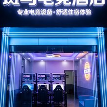 斑马电竞酒店(广州朱村地铁站店)