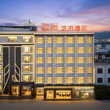 宾川致尚艺术酒店