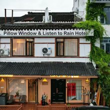 苏州枕窗听雨客栈(平江路店)
