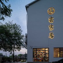 云客居酒店(南京禄口国际机场店)