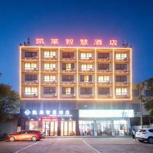 凯莱智慧酒店
