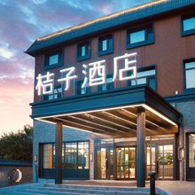 桔子酒店(北京延庆八达岭长城店)