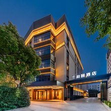 和颐酒店(上海国家会展中心前湾印象城店)