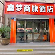 鑫梦商旅宾馆(武昌火车站梅苑小区地铁站店)