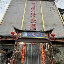 南阳卓越商务快捷酒店