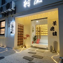 树屋民宿(景德镇陶溪川创意广场店)