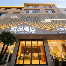 悦澜酒店(曲靖火车站店)