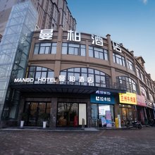 曼柏酒店(西安后卫寨地铁站柏林春天店)