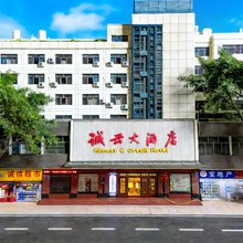 诚信大酒店(南川万达广场店)