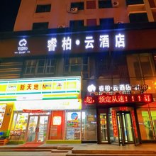 如家睿柏·云酒店(牡丹江火车站店)