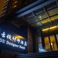 稽古设计师酒店(意式风情区德云社店)