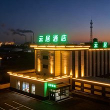 云居酒店(大同云冈路云冈店)