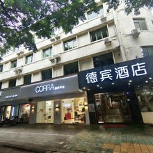 德宾酒店(梅州市人民医院店)