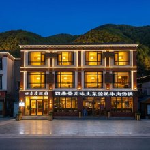 四季漫巡·观山云智美宿(九寨沟店)