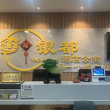 莒南银都快捷酒店